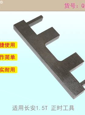 适用新款长安汽车CS75 1.5T尚酷正时工具JL476ZQCA卡凸轮轴