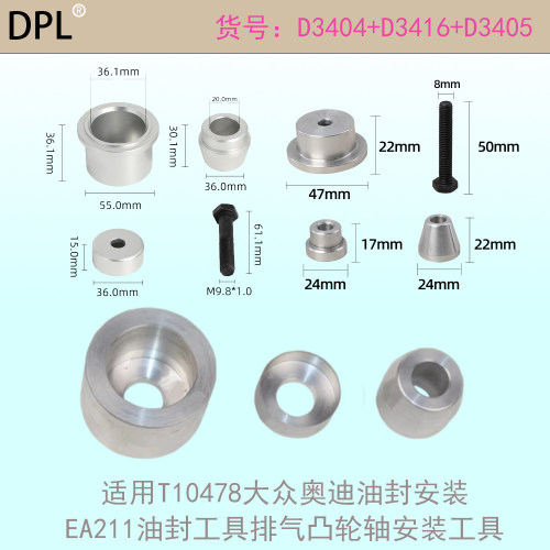 EA211排气凸轮轴油封安装工具