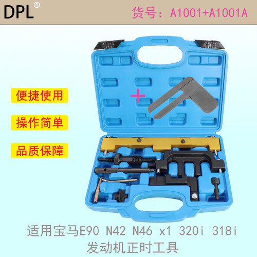 N42N46发动机正时工具