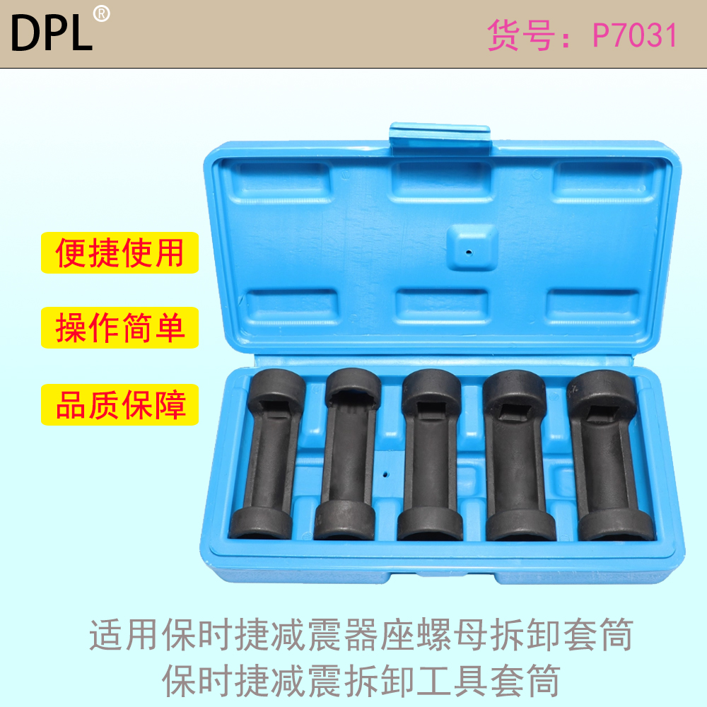 减震器座螺母拆卸套筒