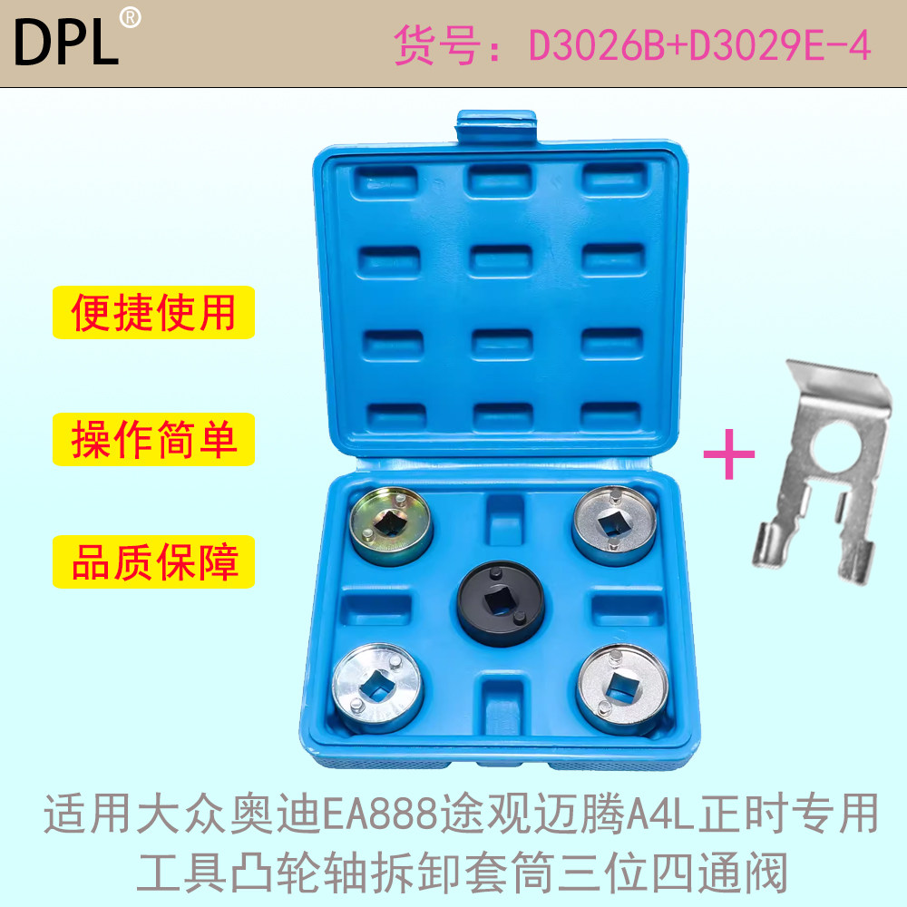 大众奥迪EA888途观迈腾A4L正时专用工具凸轮轴拆卸套筒三位四通阀