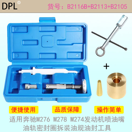 适用奔驰274喷油嘴拆卸工具