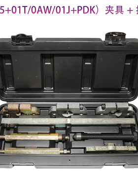 奥迪0B5 OAW 01J T40050自动变速箱输入轴总成拉出工具专用工具