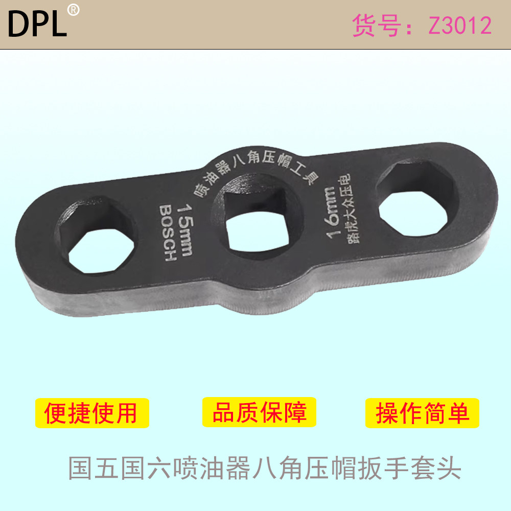 喷油器八角压帽扳手套头国五国六S15/16套筒套管油嘴压帽拆装工具,五金/工具,其他汽修汽保工具,淘宝优惠券,粉丝福利购,淘宝优惠卷