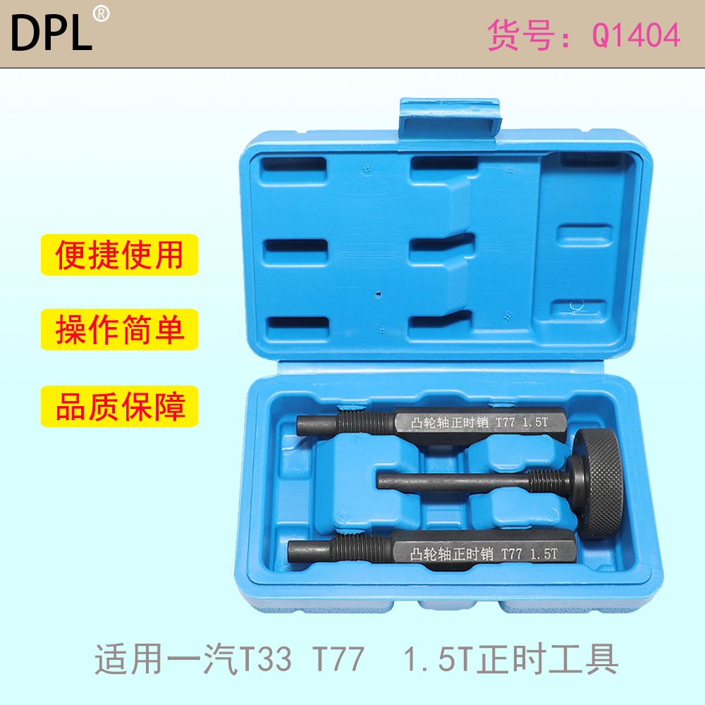 2.0T发动机凸轮轴正时专用工具