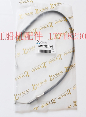 新款雅马哈25-30匹后操船外机配件油门线,型号：61N-26311台湾YMM