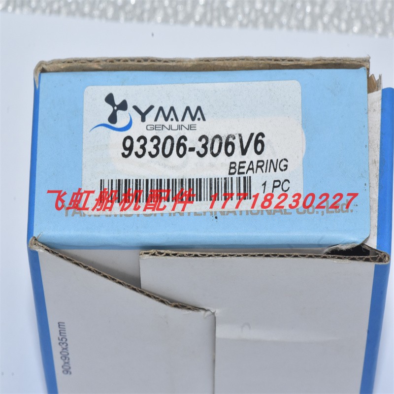 雅马哈船外机配件 新款2冲40匹曲轴中轴承1个93306-306v6 台湾YMM