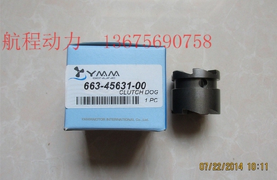 船外机配件台产YMM离合齿