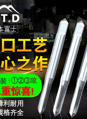 手用丝锥丝攻日本富士牌