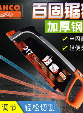 瑞典百固BAHCO鱼唛锯片锯条12寸18T/24T手用鱼牌317手锯架SANDCUT