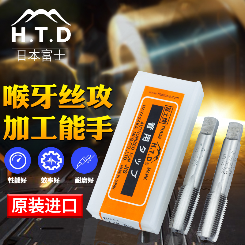 日本原装进口富士1/8BSP管用丝攻G1/4-19喉牙3/8手用1/2套装丝锥