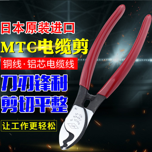 日本电缆剪日本MTC牌电工钳