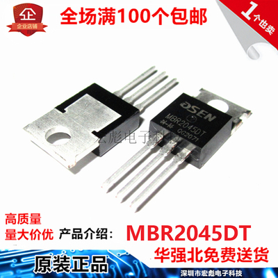 欧芯OSEN MBR2045CT MBR2045DT TO-220 20A/45V 肖特基整流二极管