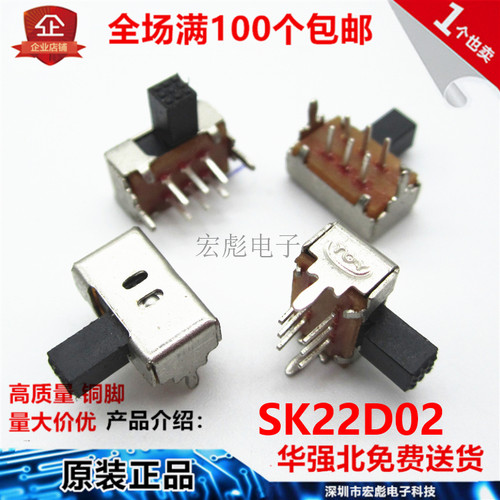 SK22D02 G3 4 5 6 7mm柄高 拨动开关 二挡 双排6脚 侧拨 滑动开关