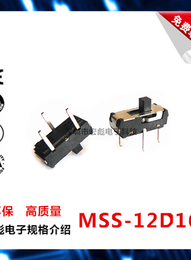 MSS12D16 G2 拨动开关 立式 插脚 3脚2档 3P 柄2MM 小型滑动开关