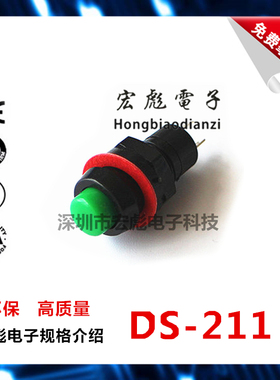 DS-211按钮开关10MM 常开 按通 绿色 小型按钮2A 125V 自锁开关