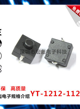 YT-1212-112D 强光 手电筒开关 2脚 两脚中内部按钮 LED尾部开关