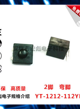 YT-1212-112YB 强光 手电筒开关 2脚 自锁 弯脚直插按钮 一开一关