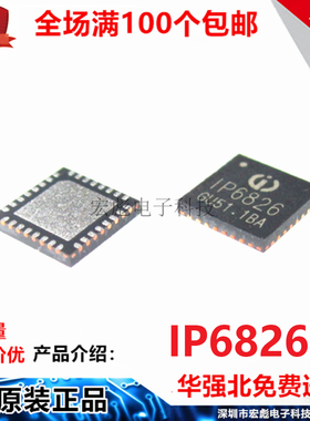 原装英集芯 IP6826 贴片封装QFN32 15W车载无线充电器发射IC芯片