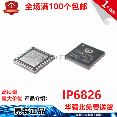 原装英集芯 IP6826 贴片封装QFN32 15W车载无线充电器发射IC芯片