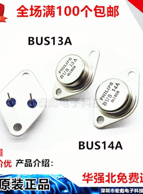 全新国产 BUS13A BUS14A 铁帽TO-3直插1000V175W金封大功率三极管