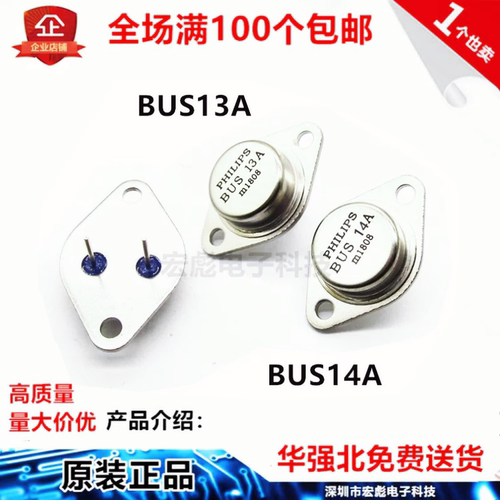 全新国产 BUS13A BUS14A 铁帽TO-3直插1000V175W金封大功率三极管