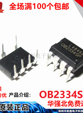 原装OB OB2334SP 0B2334 直插 DIP7 PWM开关电源控制器模块芯片IC