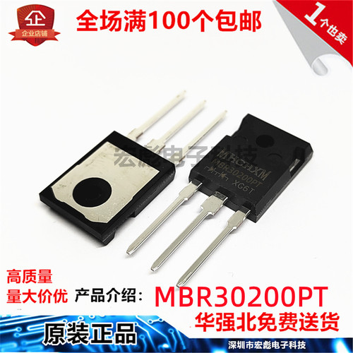 原装海矽美/MHCHXM MBR30200PT TO-247 30A200V 肖特基整流二极管