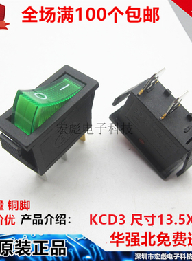 KCD3-101 船型/扁形开关 绿色带灯 13.5*31MM 2脚2档翘板电源开关