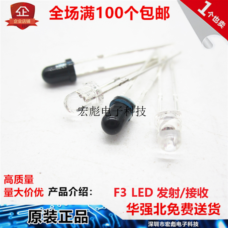 F3接收发射直径3MM940nm红外