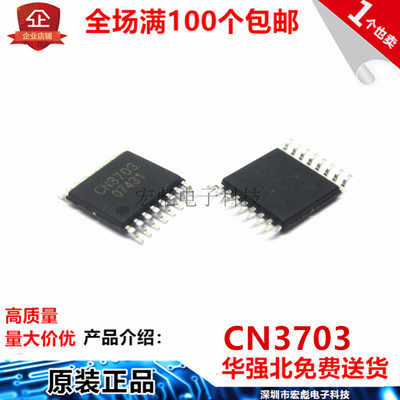 原装 CN3703 TSSOP-16 贴片16脚 5A三节锂电池充电管理芯片IC