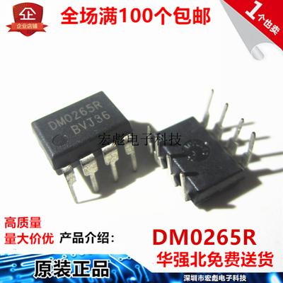 全新原装 DM0265R DMO265R DM0265RB 直插DIP-8 液晶电源管理芯片