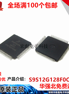 原装 S9S12G128F0CLH S9S12G128 LQFP-64 16位微控制器单片机芯片