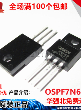 欧芯OSEN FQPF7N65C OSPF7N65 TO-220F 塑封 7A 650V 场效应MOS管
