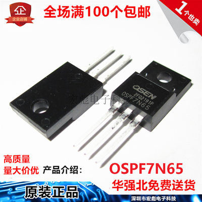 欧芯OSEN FQPF7N65C OSPF7N65 TO-220F 塑封 7A 650V 场效应MOS管