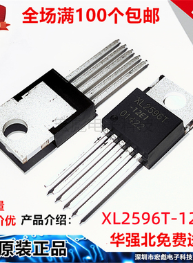 原装XLSEMI芯龙 XL2596T-3.3V/5.0V/12V/ADJ E1 直插TO-220稳压器