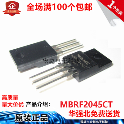 原装NAMC/耐美 MBRF2045CT 塑封TO-220F 20A45V 肖特基整流二极管