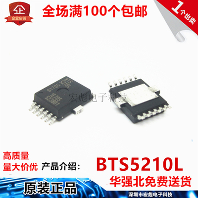 BTS5210LAUMA1 BTS5210L 贴片 SOP-12 汽车电脑板驱动芯片 集成IC