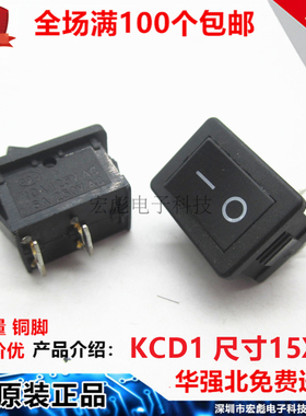KCD1-101 船型开关 黑色2脚2挡 正向90度弯脚 翘板电源按钮 15*21