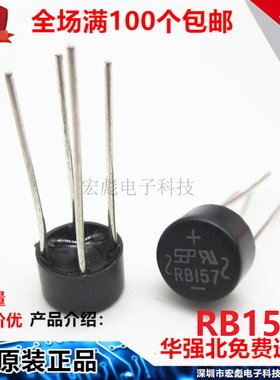 SEP桥堆 RB157 圆型整流桥 DIP 四脚直插 圆桥 1.5A 1000V 整流器