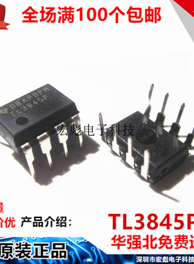 全新原装TI德洲 TL3845P 直插封装DIP-8 电流模式PWM控制器芯片IC