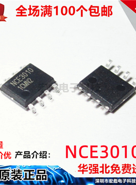 原装新洁能 NCE3010S 贴片SOP-8 30V 10A N沟道MOS管场效应管芯片