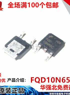 国产 FQD10N65C 10A/650V N沟道 10N65 TO-252 场效应MOS管大芯片