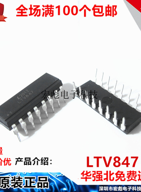 原装LITEON光宝 LTV-847 直插DIP16 晶体管 LTV847光耦光电耦合器