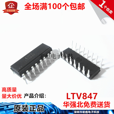 原装LITEON光宝 LTV-847 直插DIP16 晶体管 LTV847光耦光电耦合器