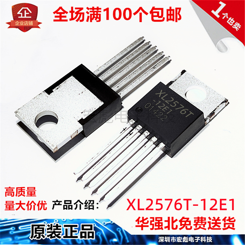 原装XLSEMI芯龙 XL2576T-12 XL2576T-12E1 TO-220 降压电路稳压器