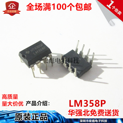 全新原装德州TI LM358 LM358P LM358N 直插 DIP-8 双路运算放大器