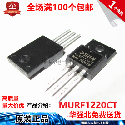 欧芯OSEN MURF1220CT MURF1220 12A200V TO-220F快恢复整流二极管