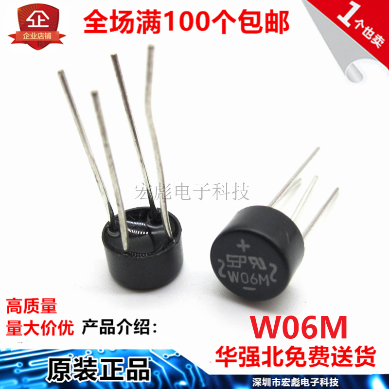 W06M整流桥堆四脚直插1A/600V