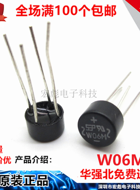 SEP W06M 整流桥 圆型 圆桥堆 四脚直插 1A/600V 桥堆 4脚 整流器